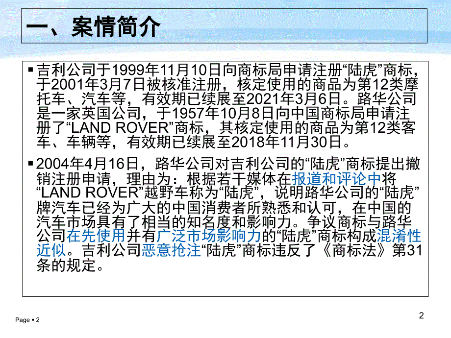 陆虎商标案PPT课件_第2页