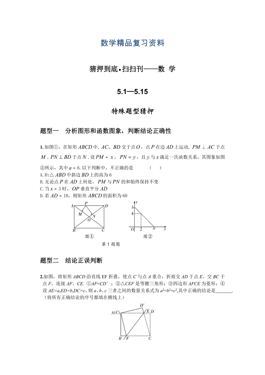 安徽省中考数学押题卷及答案解析_第1页