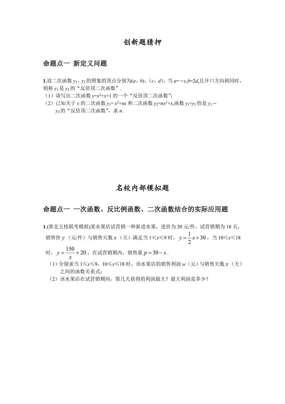 安徽省中考数学押题卷及答案解析_第5页