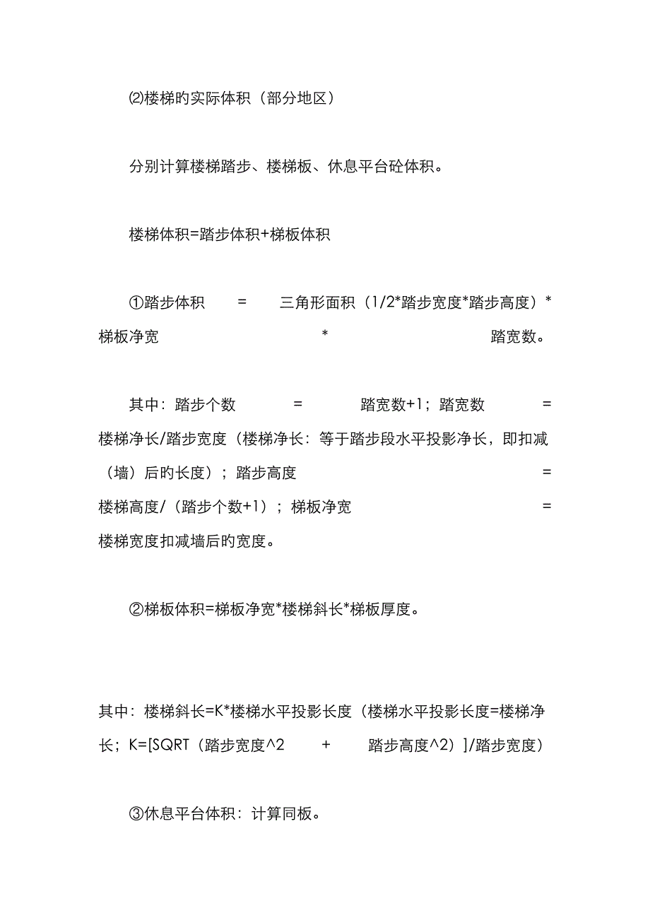 楼梯工程量计算方法_第1页