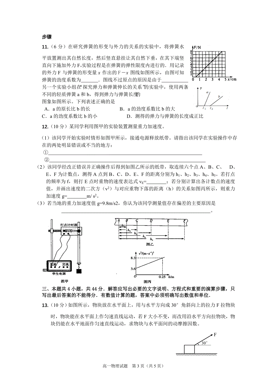 黄冈市洗马高中2013年秋季期末模拟试卷_第3页