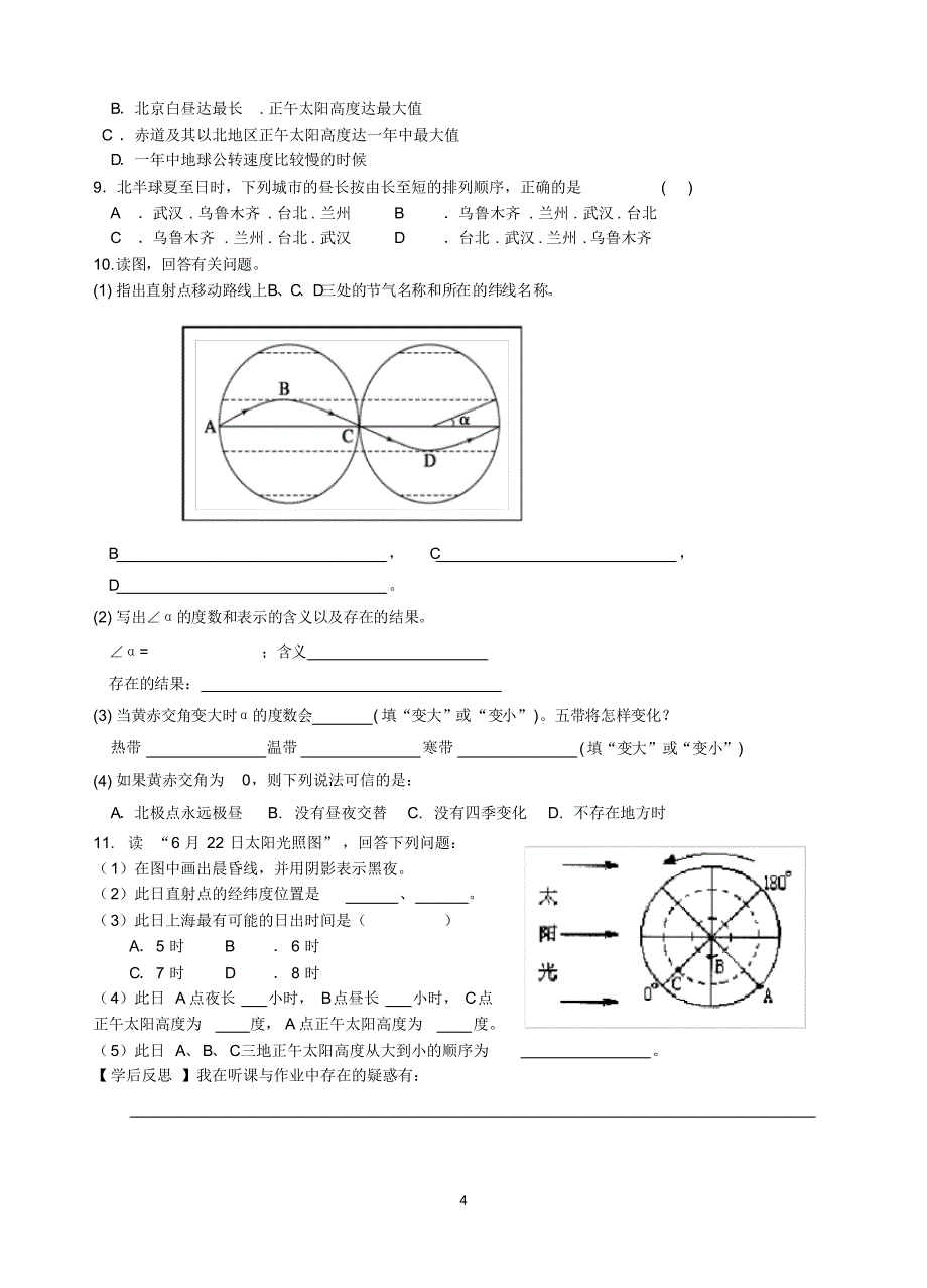 高二地理：地球公转的地理意义(第4课时)_第4页