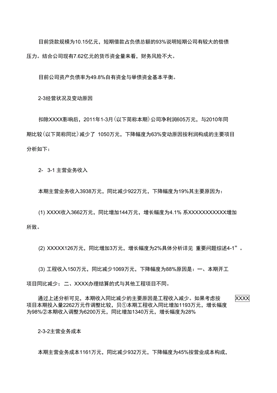 企业财务分析实施报告_第3页