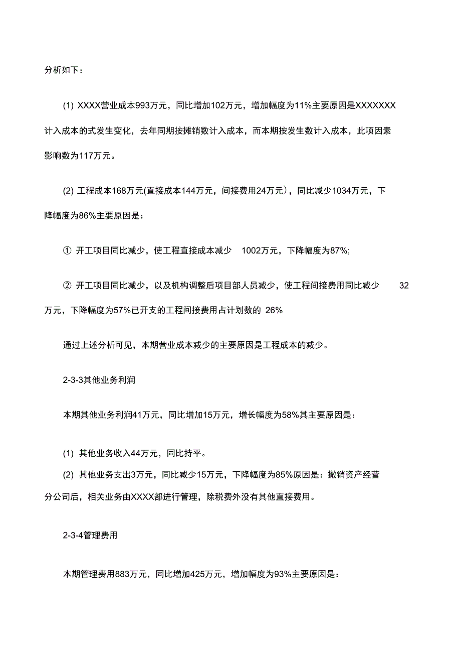 企业财务分析实施报告_第4页