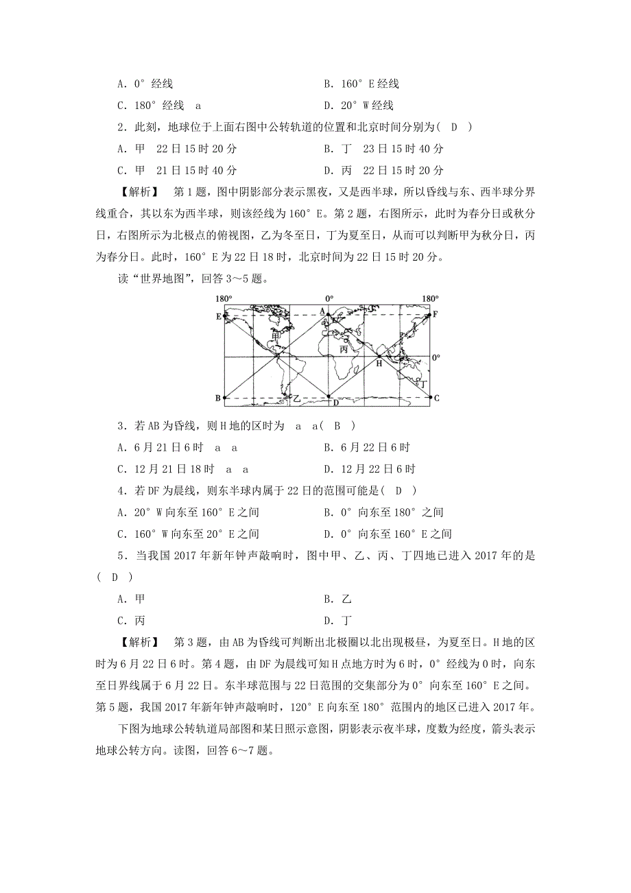 2020年高中地理必修一人教版练习：第1章 地球光照图的判读专题 Word版含答案_第3页