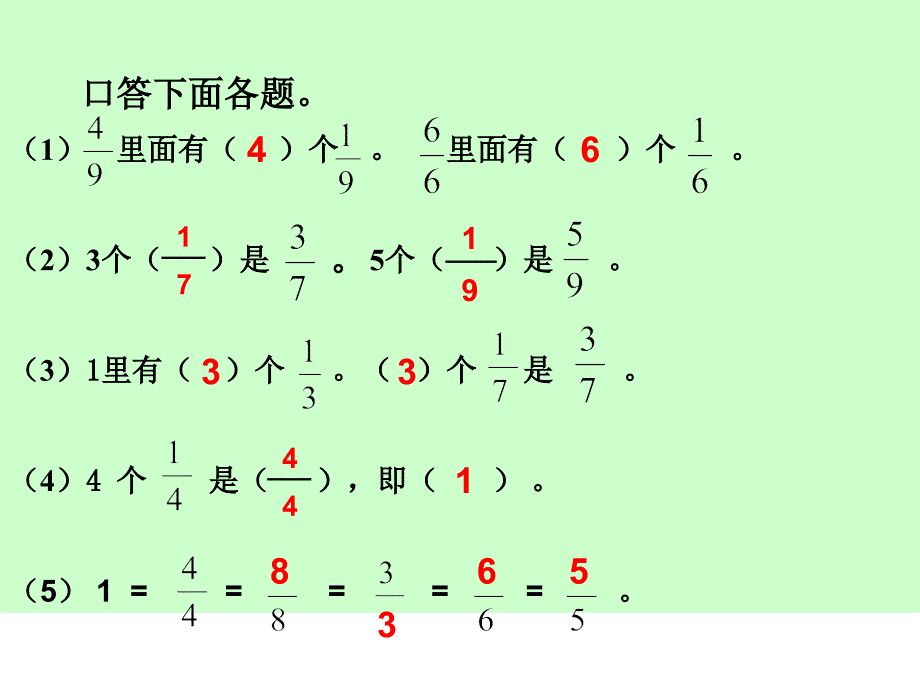 分数的简单计算_第4页