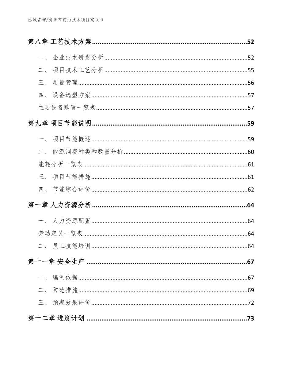 贵阳市前沿技术项目建议书_第5页