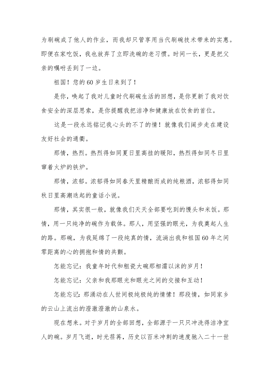 作家献礼国庆60周年优异征文_2_第3页