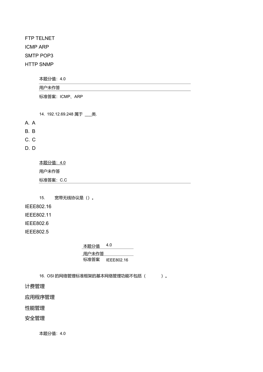 计算机网络课程作业要点_第2页