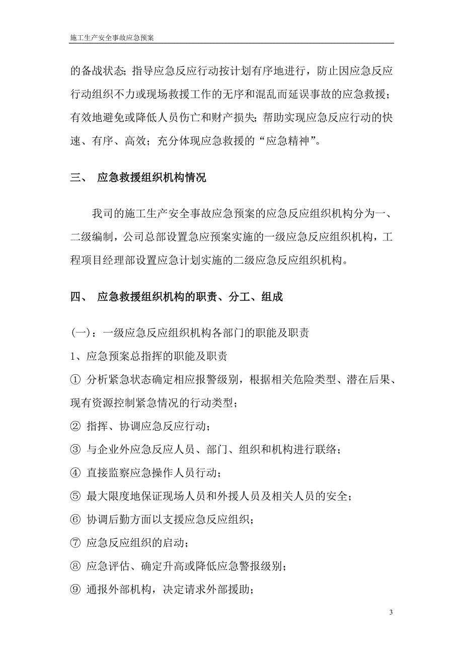 幕墙施工生产安全事故应急救援预案rar_第4页