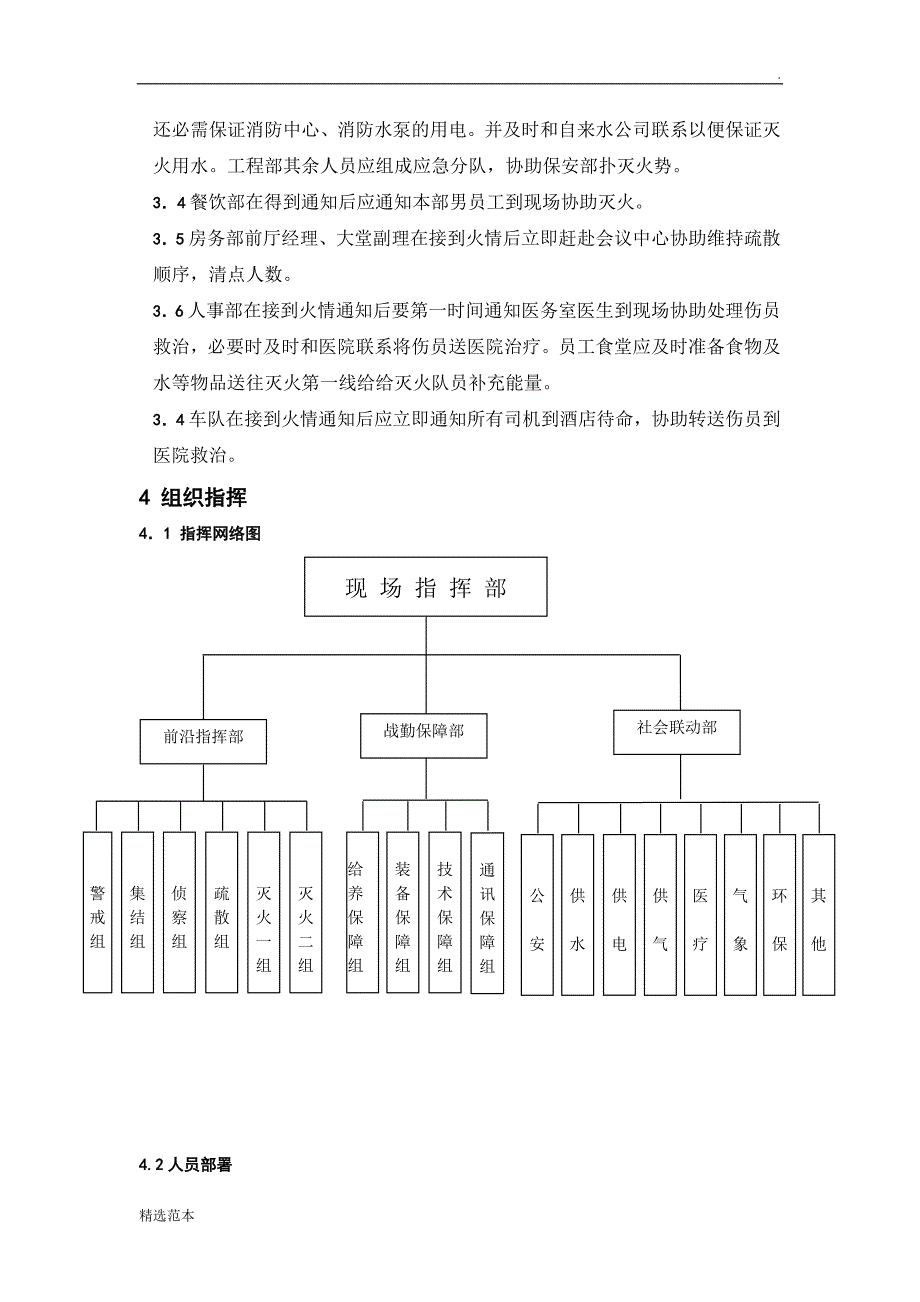 假日酒店会议中心消防应急预案.doc_第3页