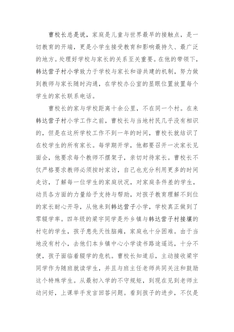 敬业奉献好人事迹材料_第3页