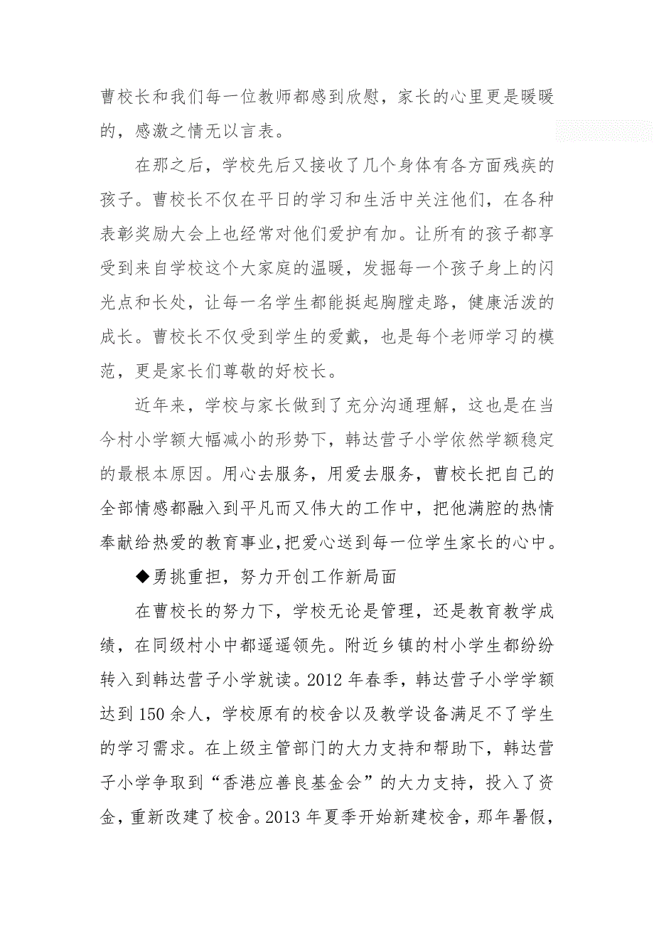 敬业奉献好人事迹材料_第4页