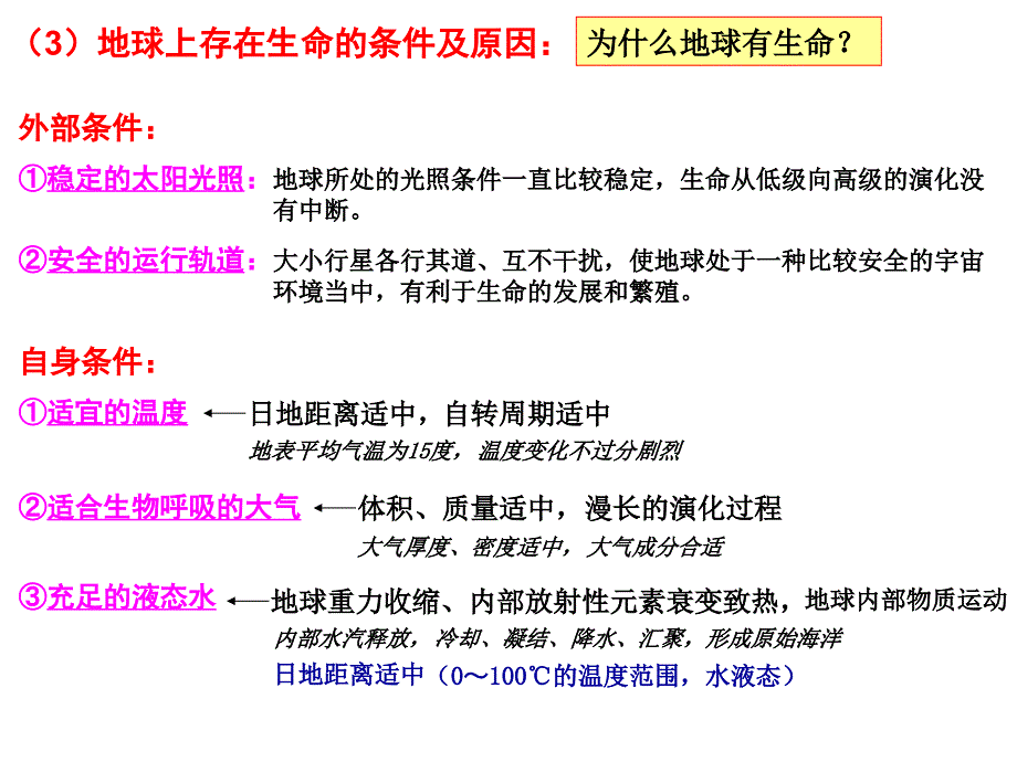 高中地理必修一全册总复习_第3页