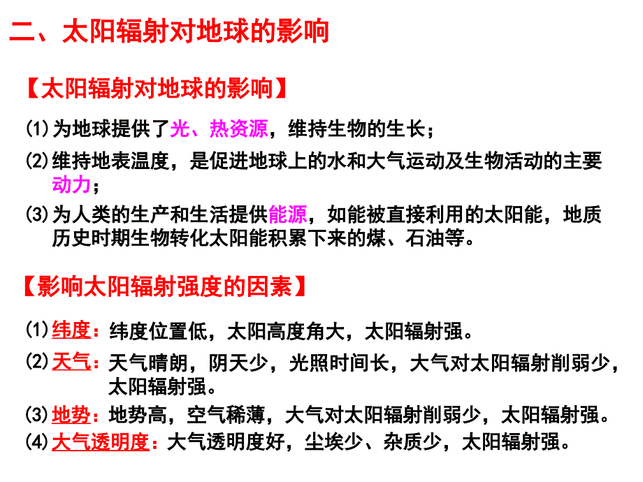 高中地理必修一全册总复习_第4页