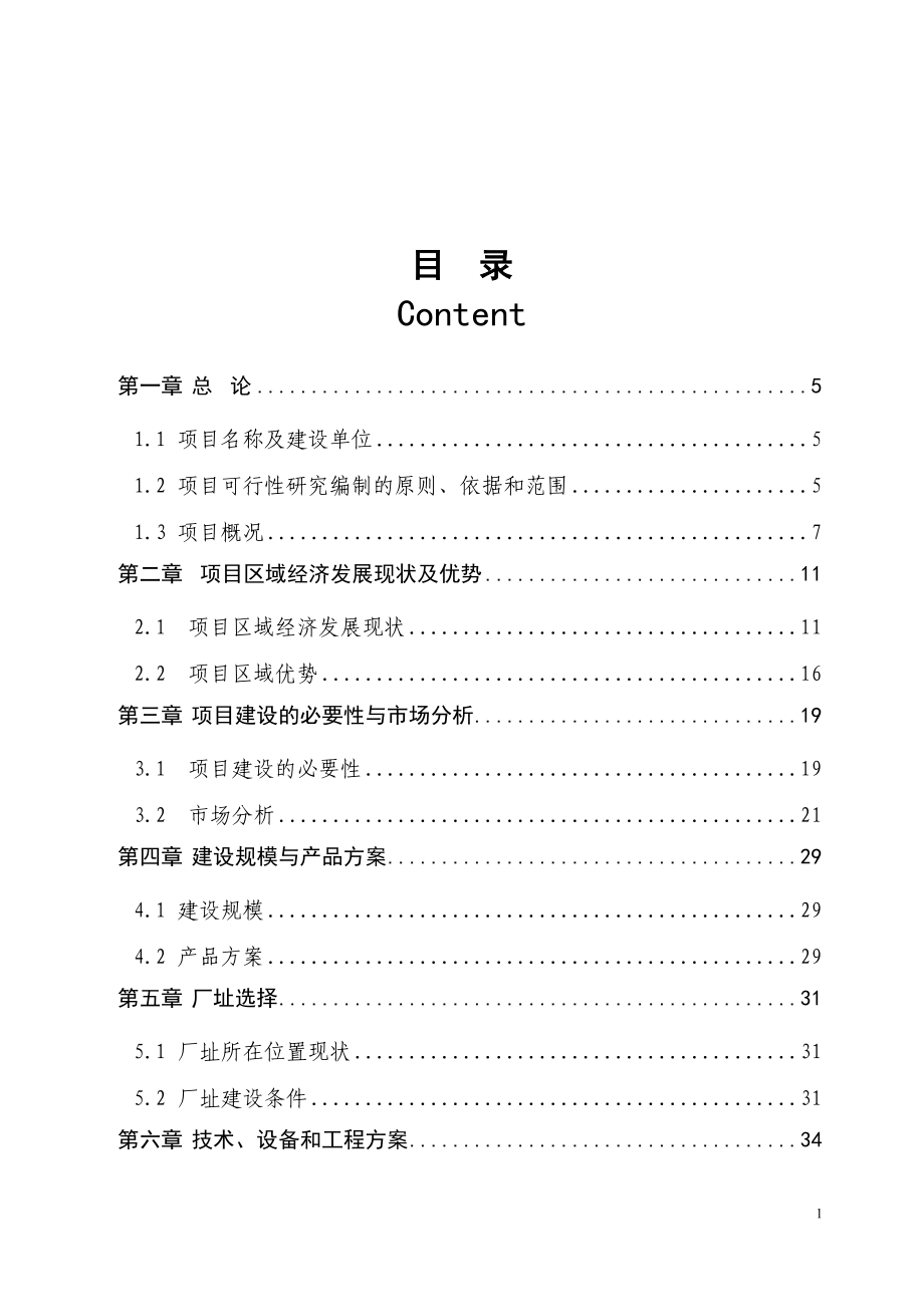 年产80万套玻璃工艺品建设项目可行性研究报告_第2页