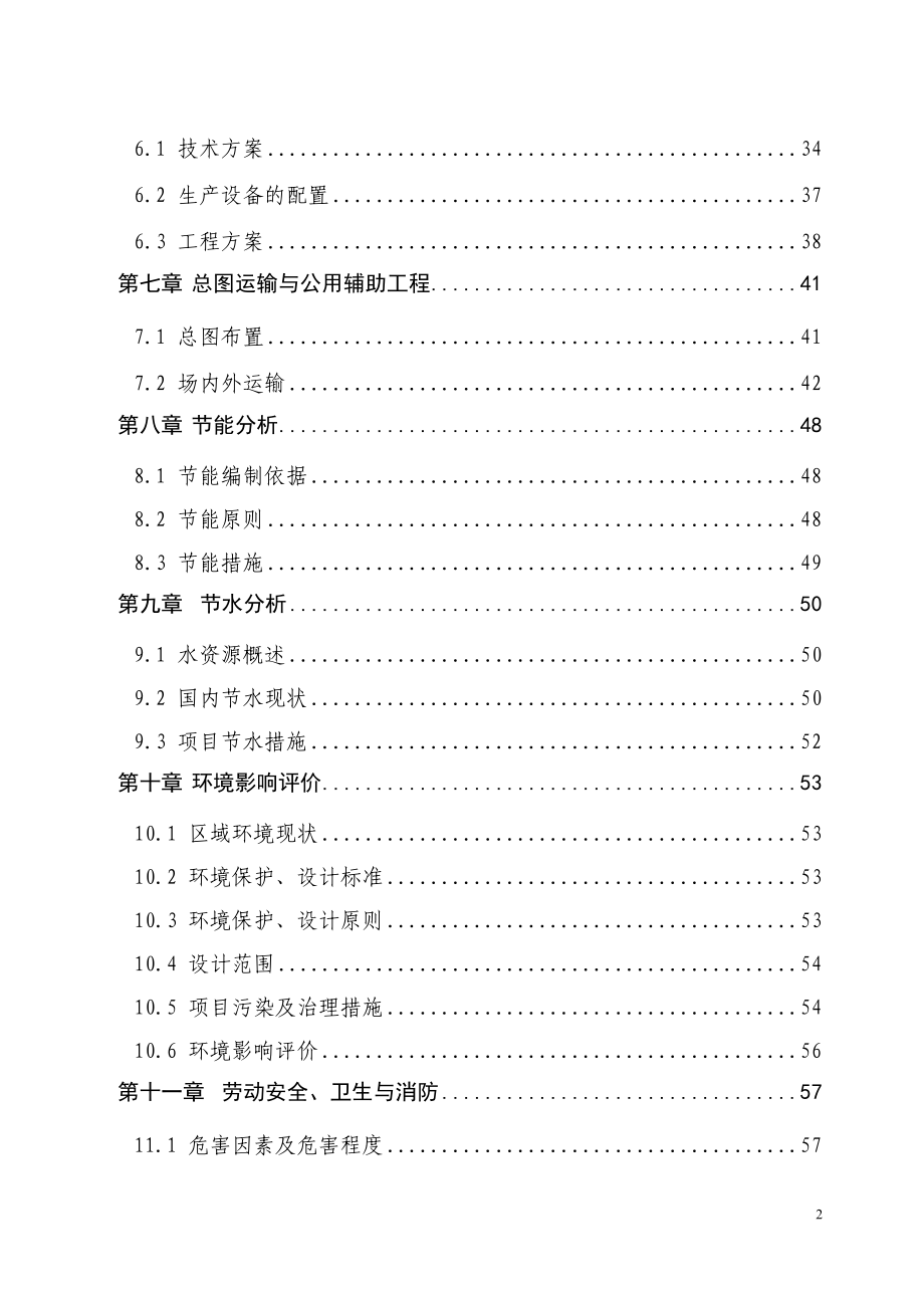 年产80万套玻璃工艺品建设项目可行性研究报告_第3页