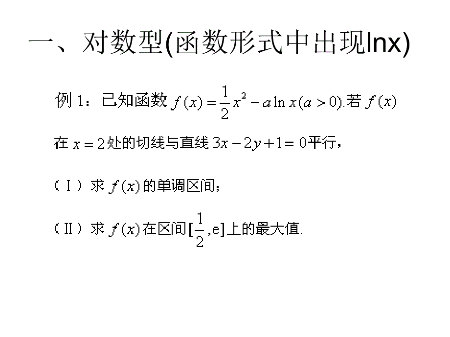 导数在高考中的几种形式_第2页