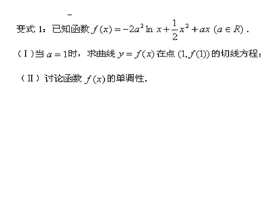 导数在高考中的几种形式_第5页