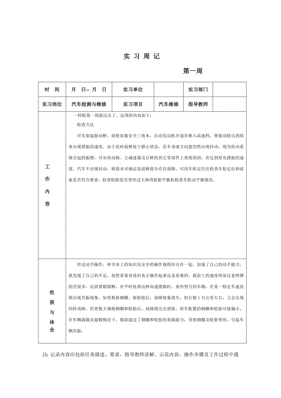 汽车实习周记.doc_第2页