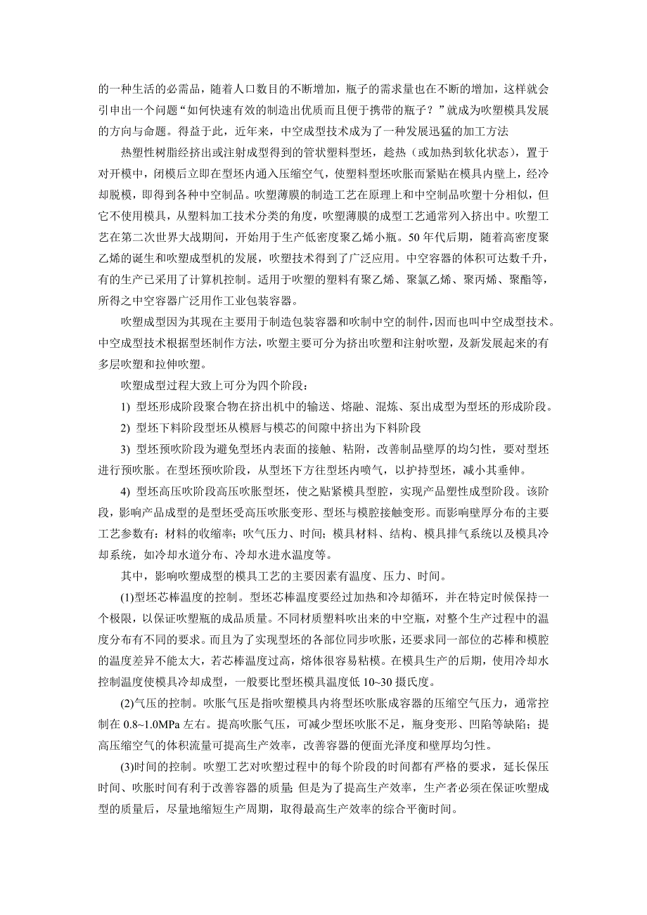 2.5L带手柄食用油瓶吹塑模具设计【含三维UG】（下载送CAD图纸）_第4页