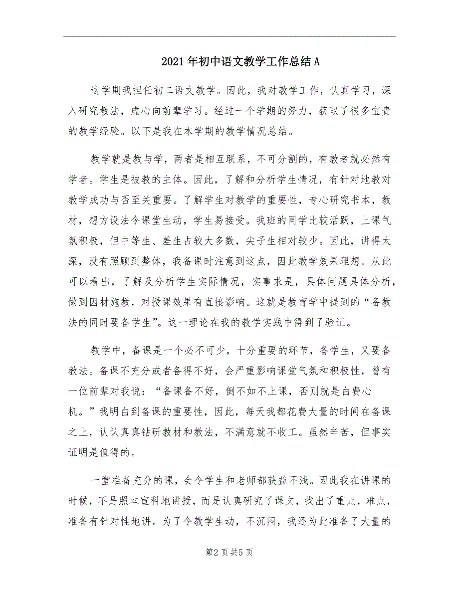 初中语文教学工作总结A_第2页