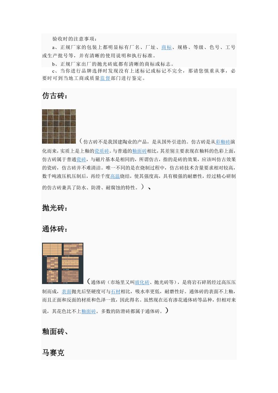 瓷砖选型瓷砖性质.doc_第3页
