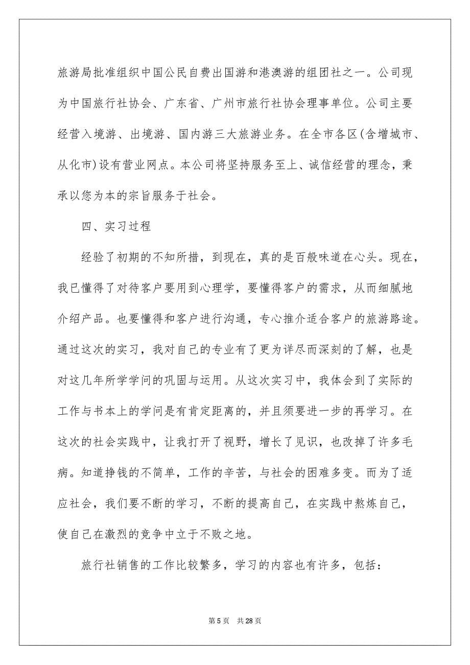 个人工作实习报告总结范文_第5页