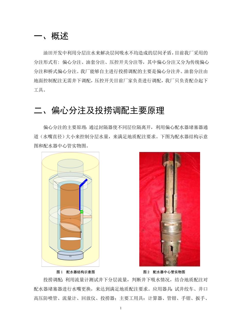 注水井分层调配常见问题分析及对策.doc_第3页