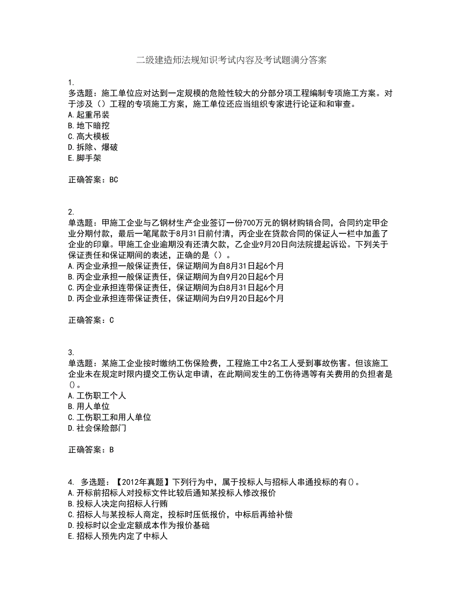 二级建造师法规知识考试内容及考试题满分答案61_第1页