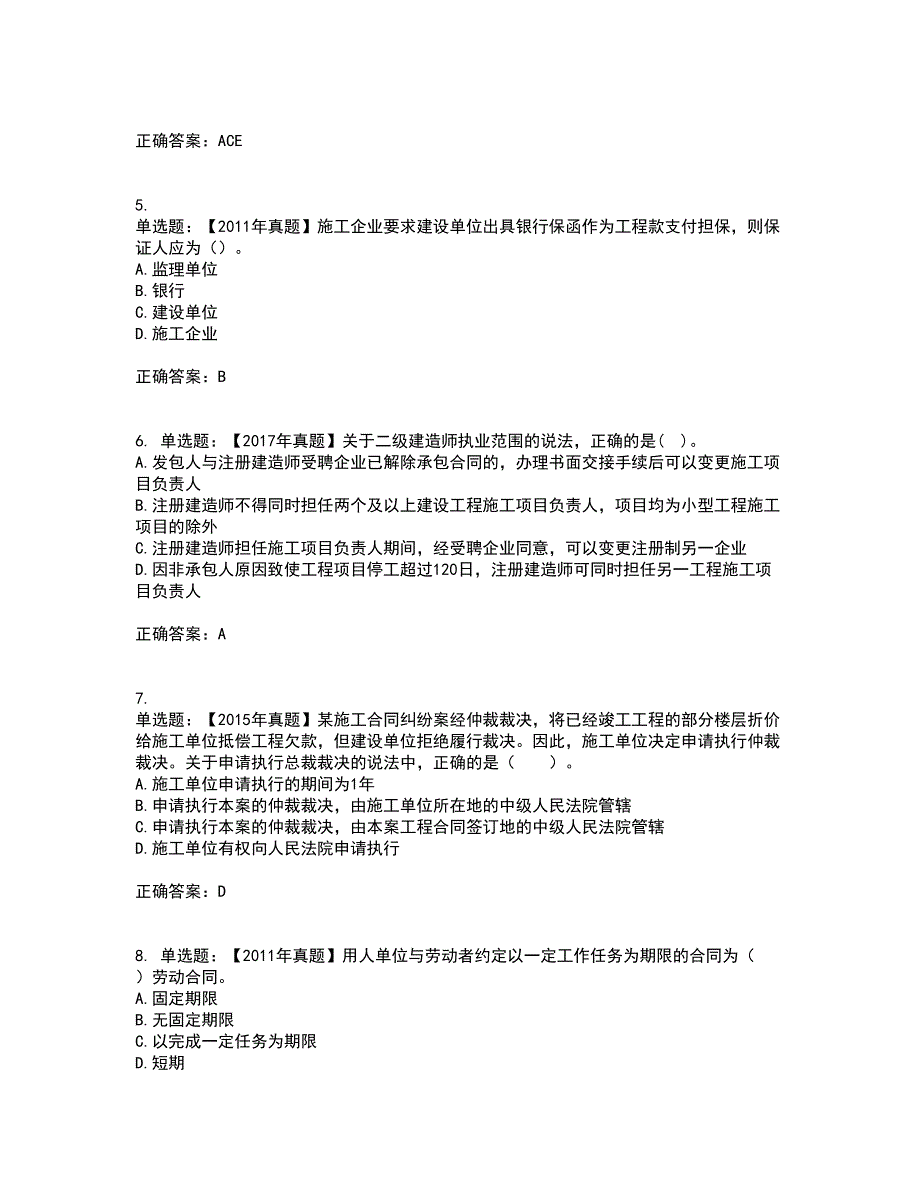 二级建造师法规知识考试内容及考试题满分答案61_第2页