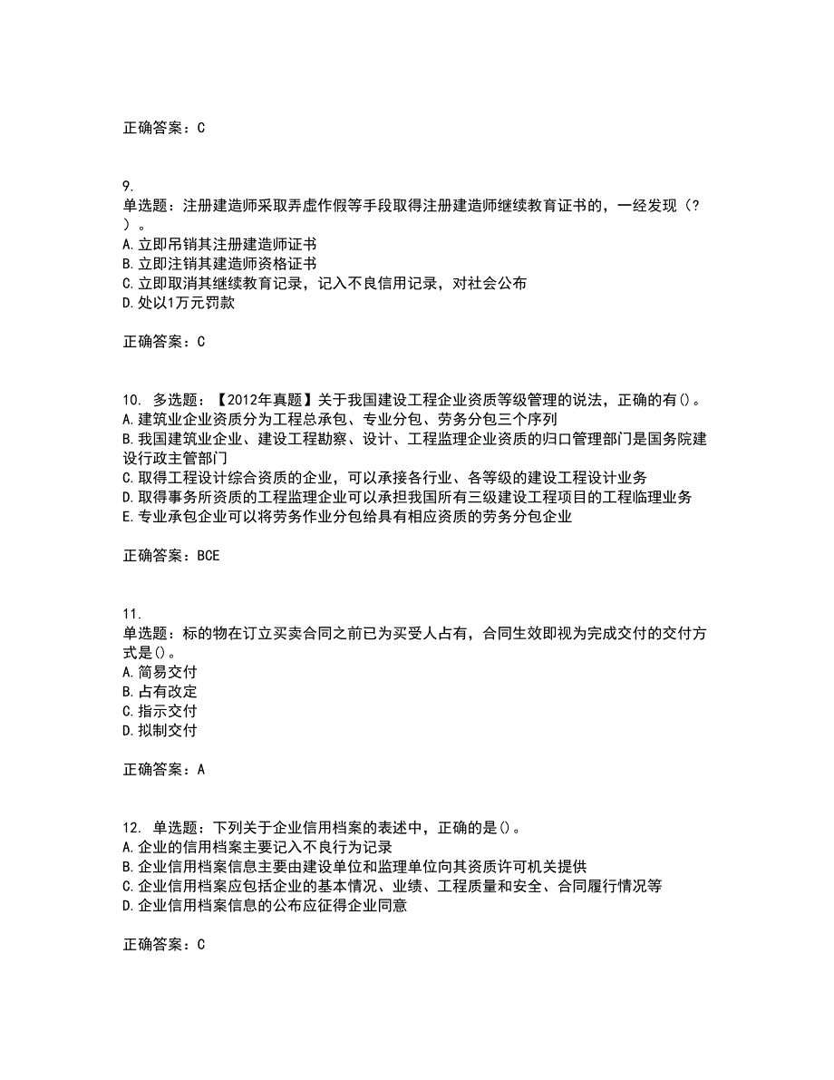 二级建造师法规知识考试内容及考试题满分答案61_第3页