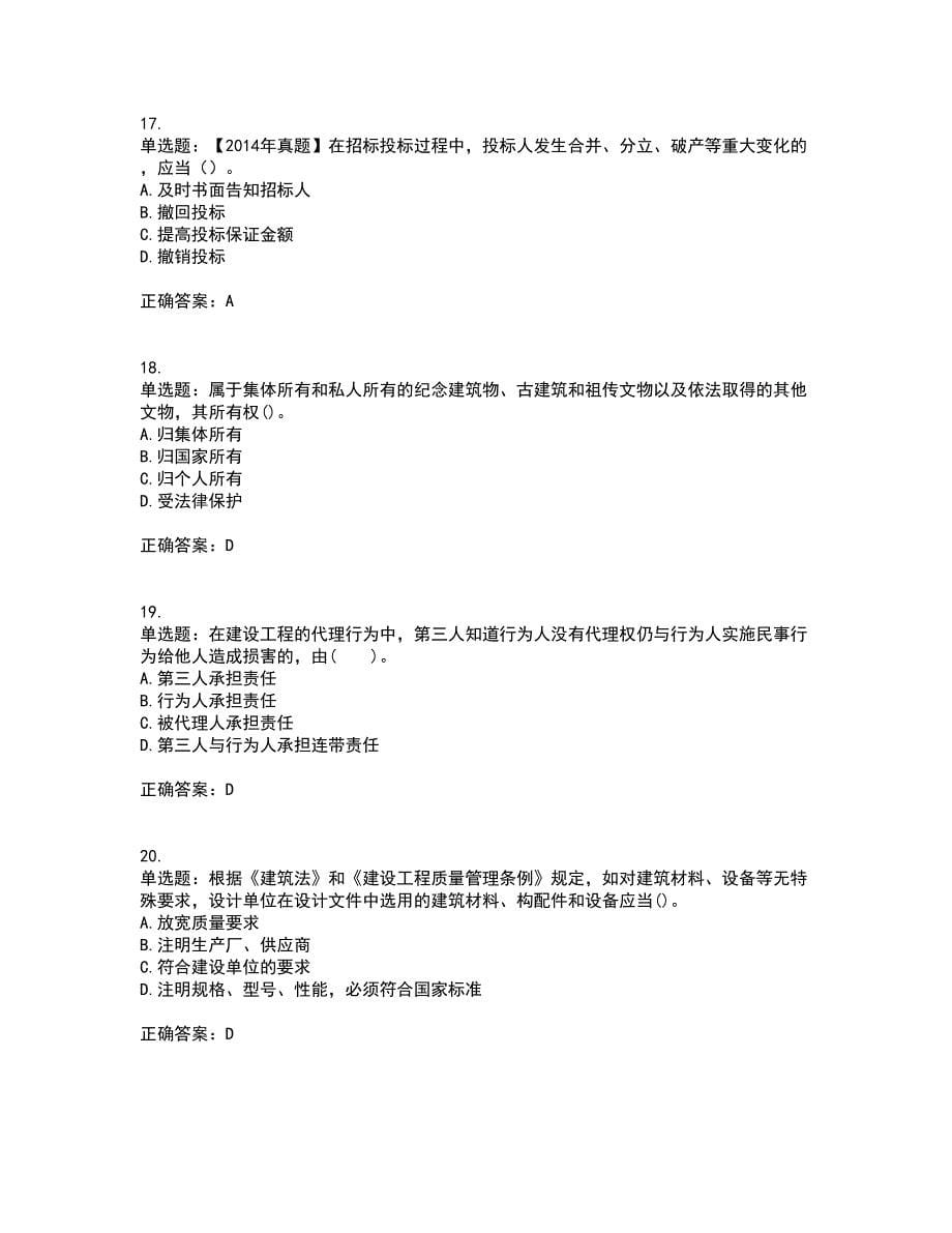 二级建造师法规知识考试内容及考试题满分答案61_第5页