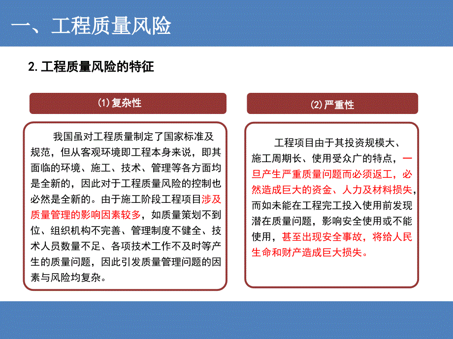 施工阶段质量风险管理ppt课件_第4页