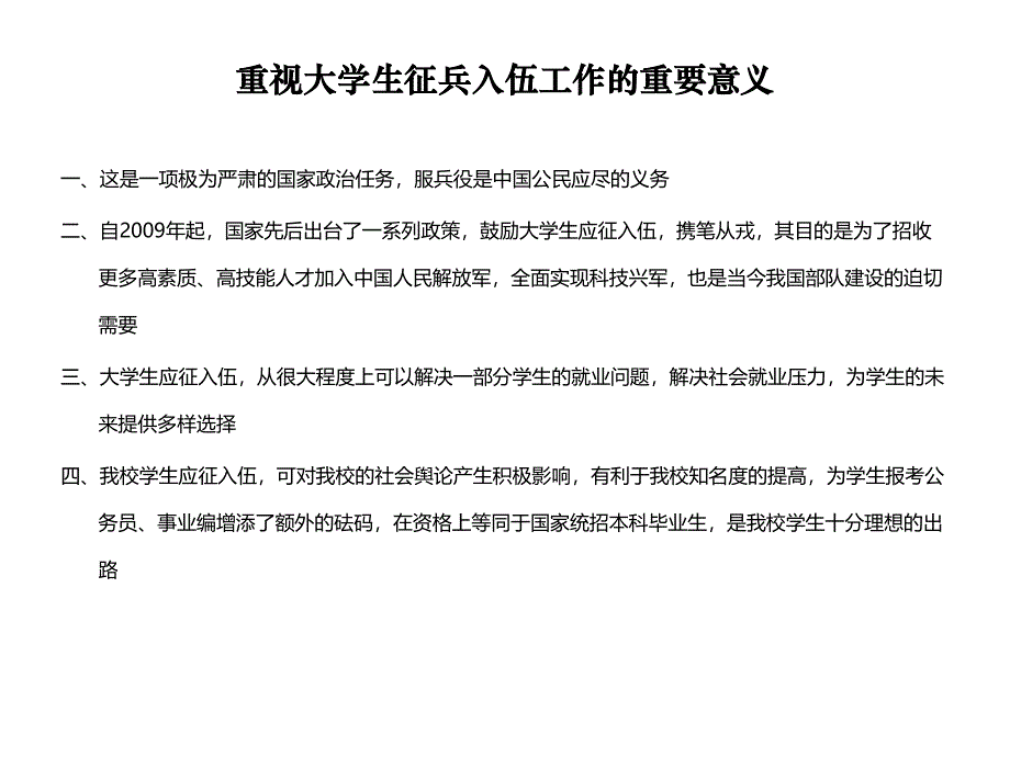 最新在校大学生应征入伍材料PPT课件_第2页