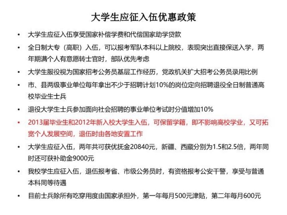 最新在校大学生应征入伍材料PPT课件_第3页