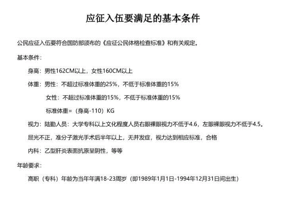 最新在校大学生应征入伍材料PPT课件_第4页