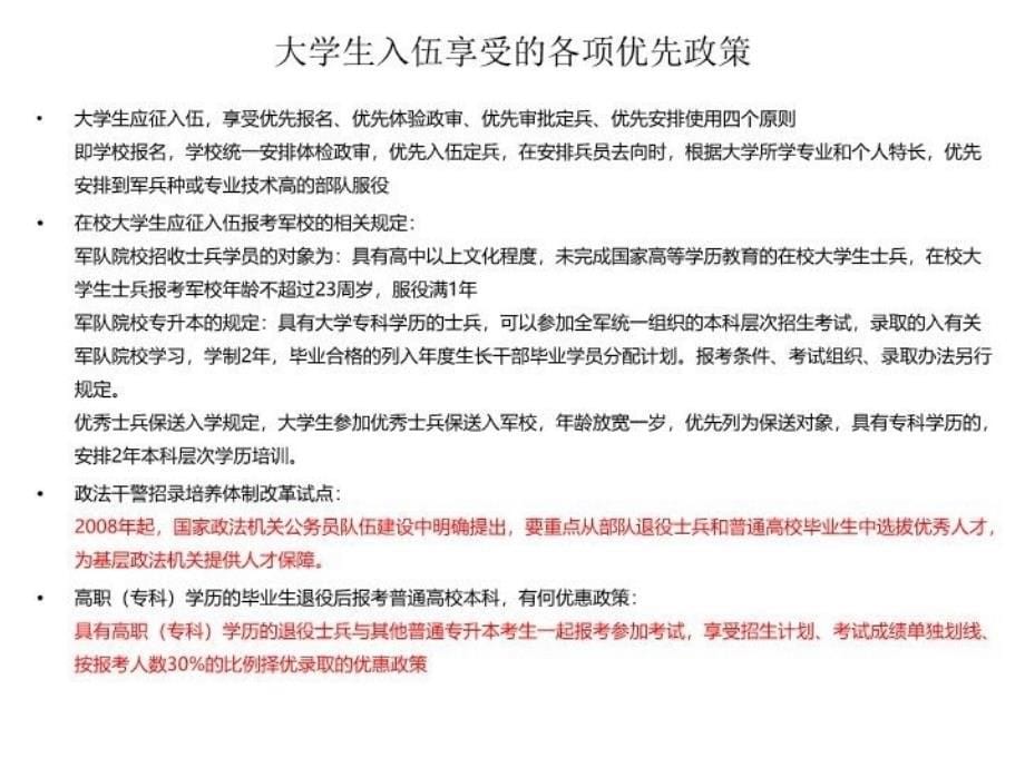 最新在校大学生应征入伍材料PPT课件_第5页