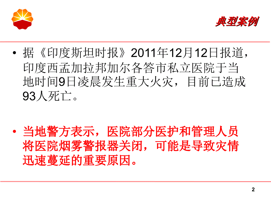 印度医院火灾_第2页