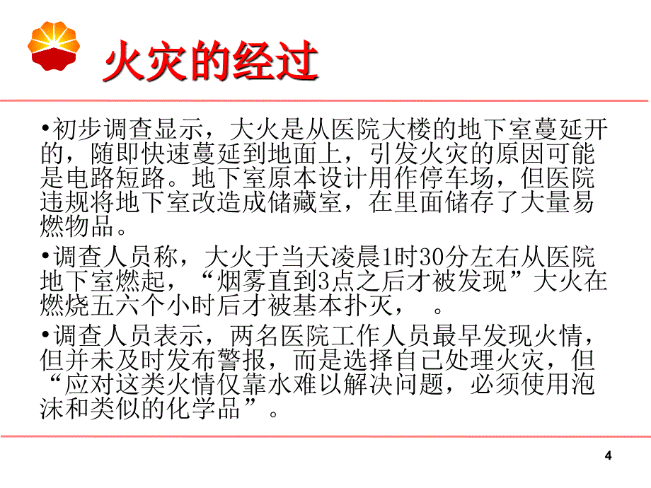 印度医院火灾_第4页