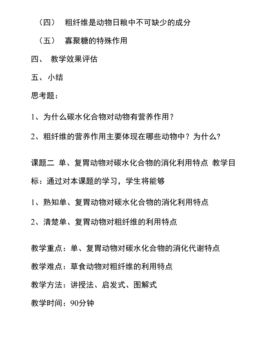 碳水化合物与动物营养 蛋白质与动物营养_第3页