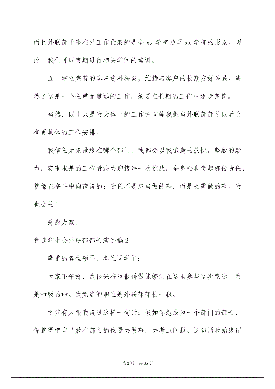 竞选学生会外联部部长演讲稿_第3页