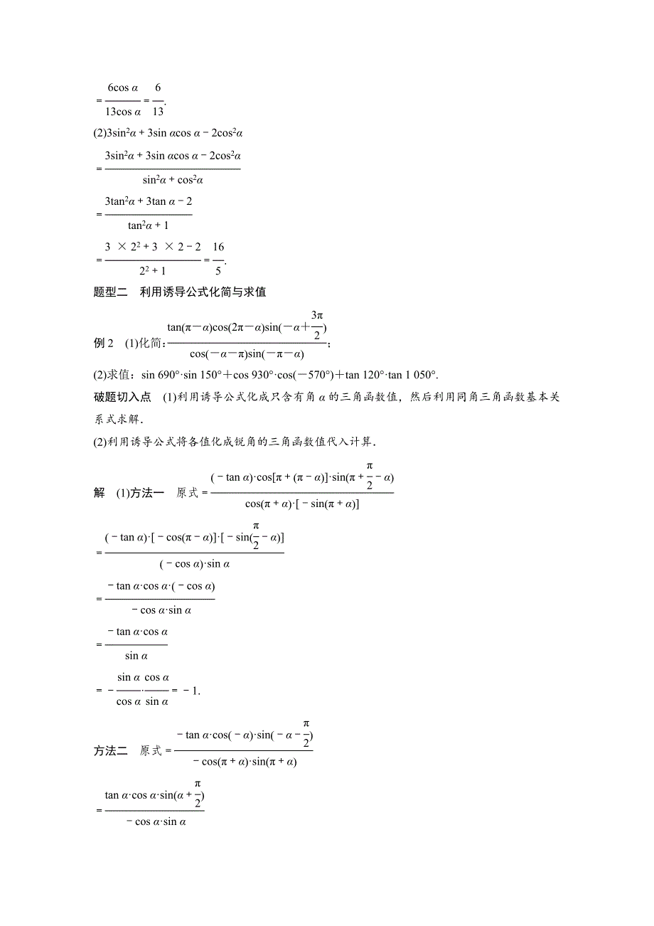 最新高考数学理科必考题型：第20练三角函数化简与求值策略含答案_第2页