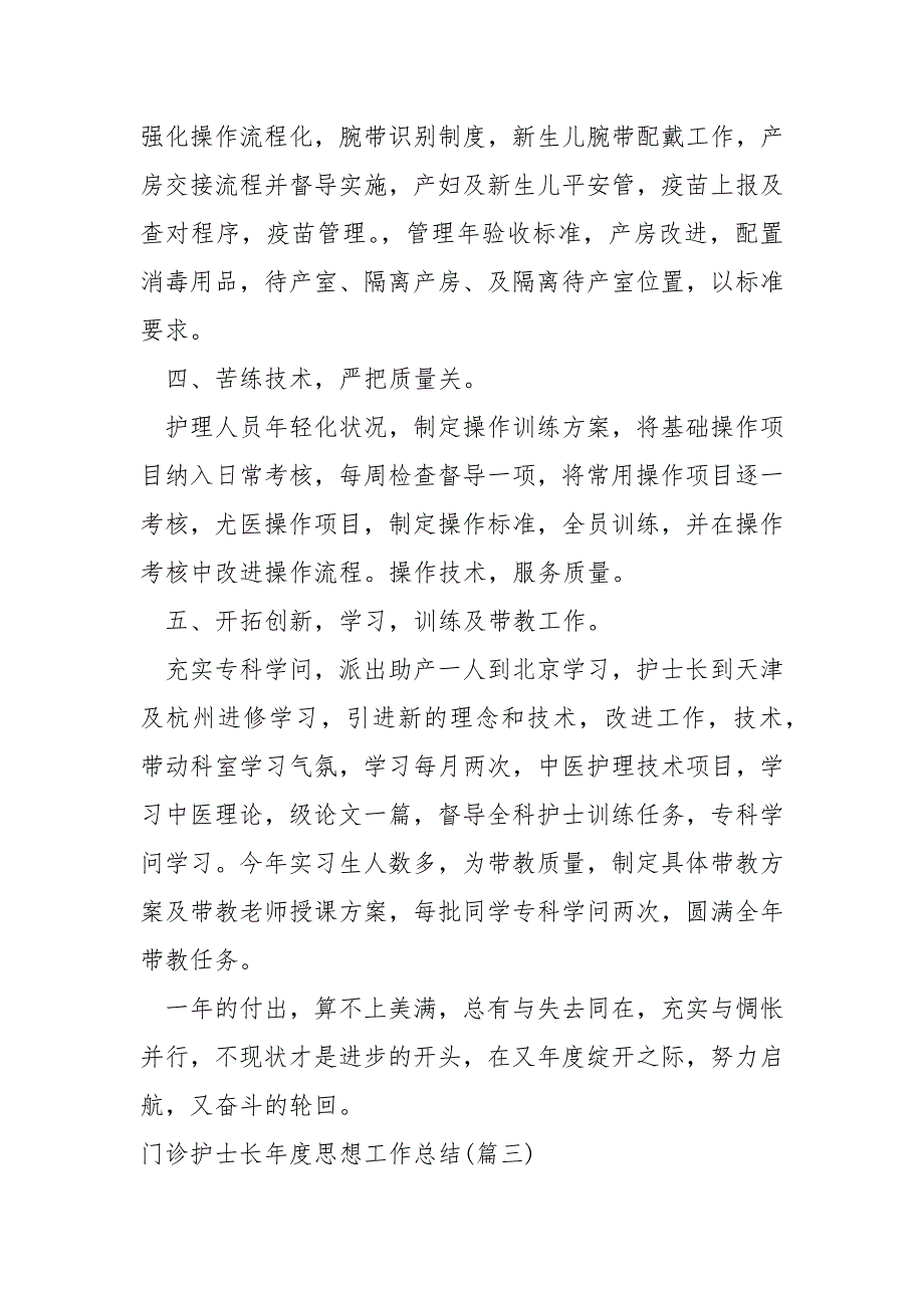 门诊护士长年度思想工作总结保藏六篇_第4页