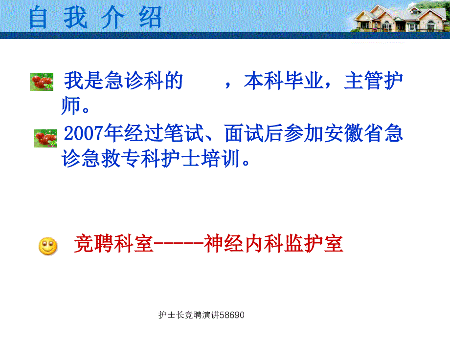 护士长竞聘演讲58690_第3页