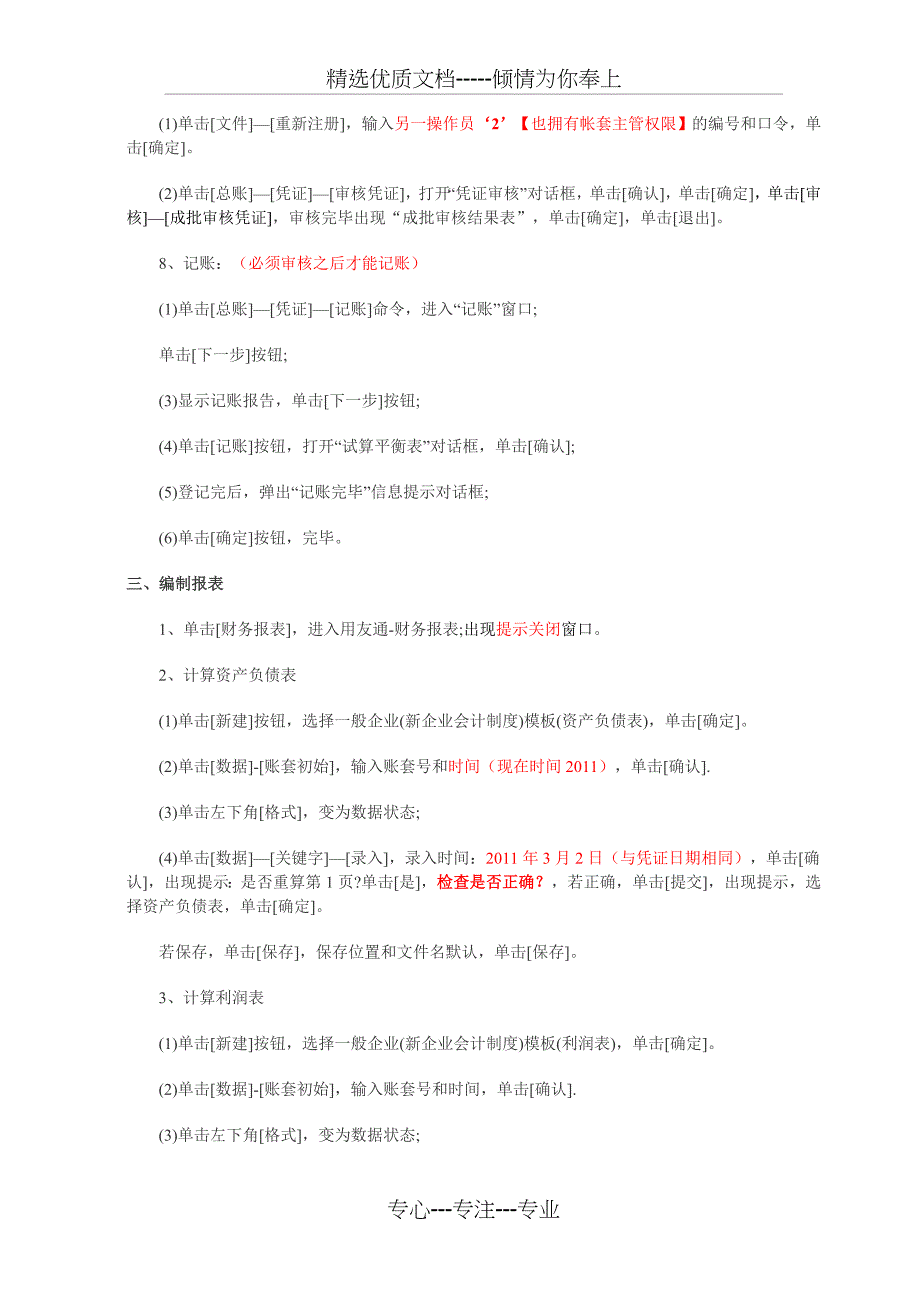 用友通用会计软件操作步骤_第3页