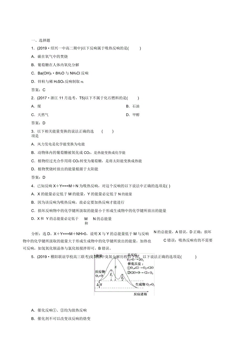 2020届高考化学二轮复习化学反应中的热效应专题卷.doc_第1页