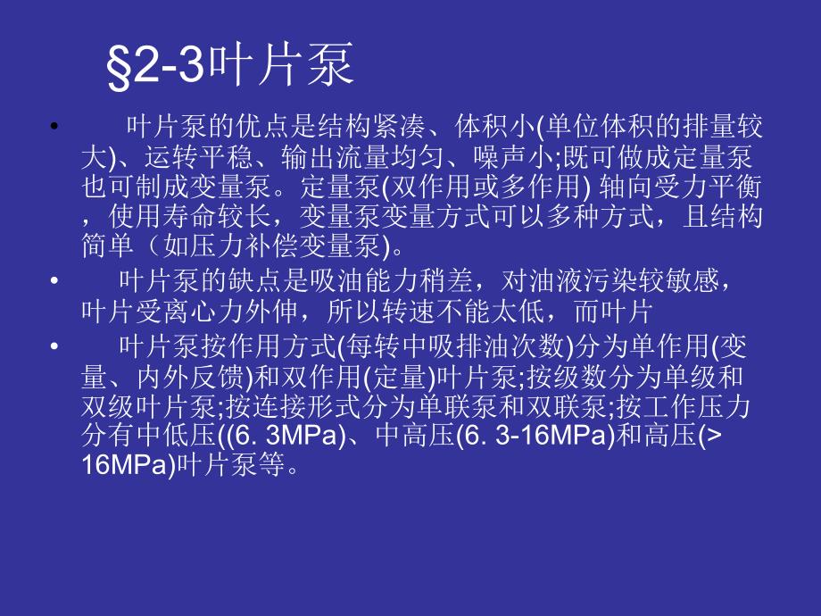 叶片泵简介及拆装维修_第1页