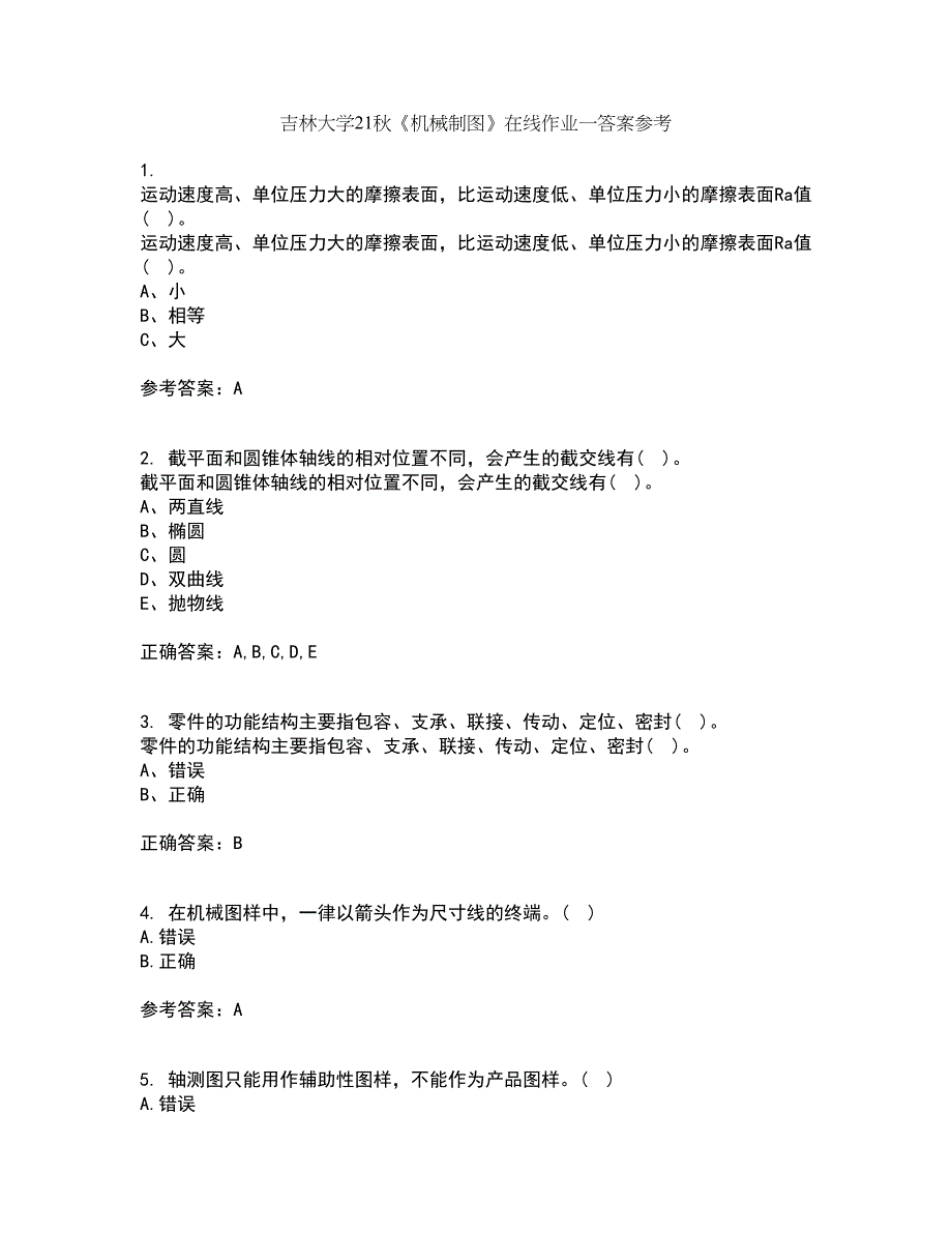 吉林大学21秋《机械制图》在线作业一答案参考77_第1页