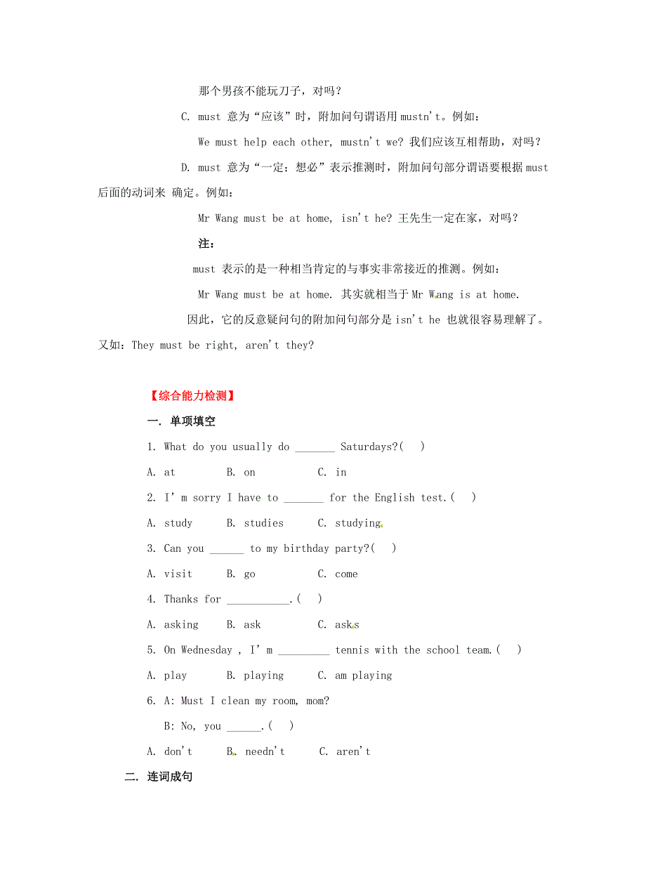 八年级英语上册Unit9Canyoucometomyparty知识讲与练素材新版人教新目标版_第3页